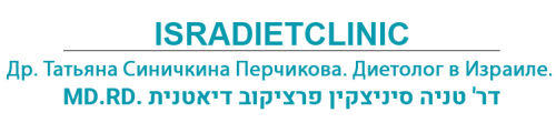 Д-р Татьяна Синичкина. Диетолог в Израиле